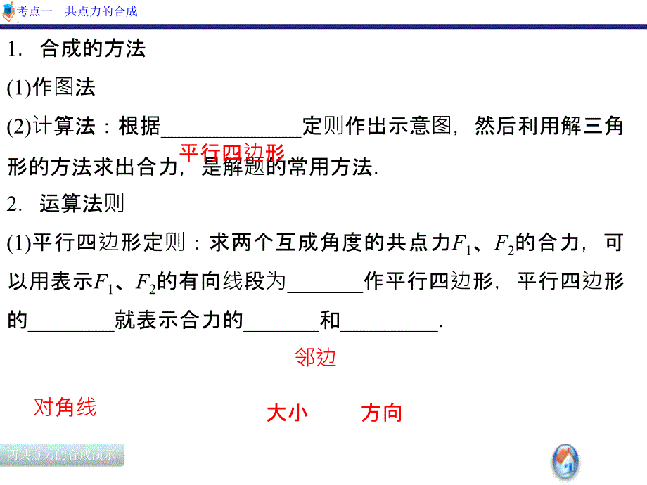 高考物理大一轮总复习课件江苏专2.2相互作用_第3页