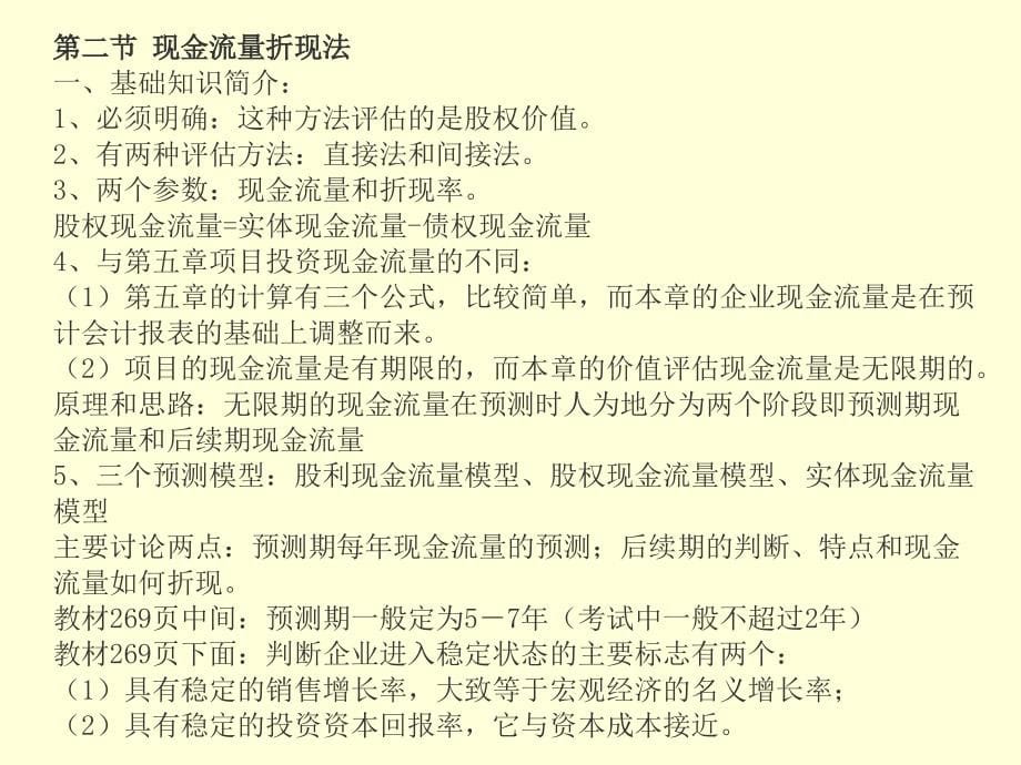 CPA财务成本管理2008版陈颖杰10-12教学教案_第5页