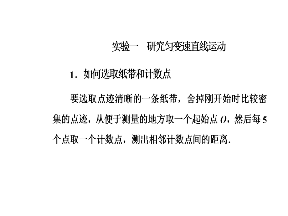 高考物理二轮复习课件第二部分第6强化力学实验Word含答案_第2页