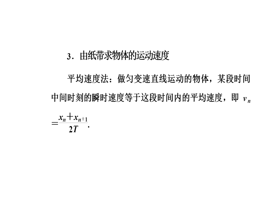 高考物理二轮复习课件第二部分第6强化力学实验Word含答案_第4页