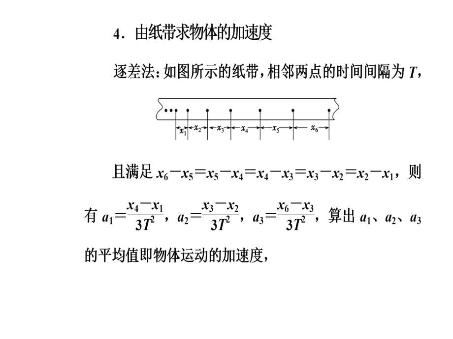 高考物理二轮复习课件第二部分第6强化力学实验Word含答案_第5页