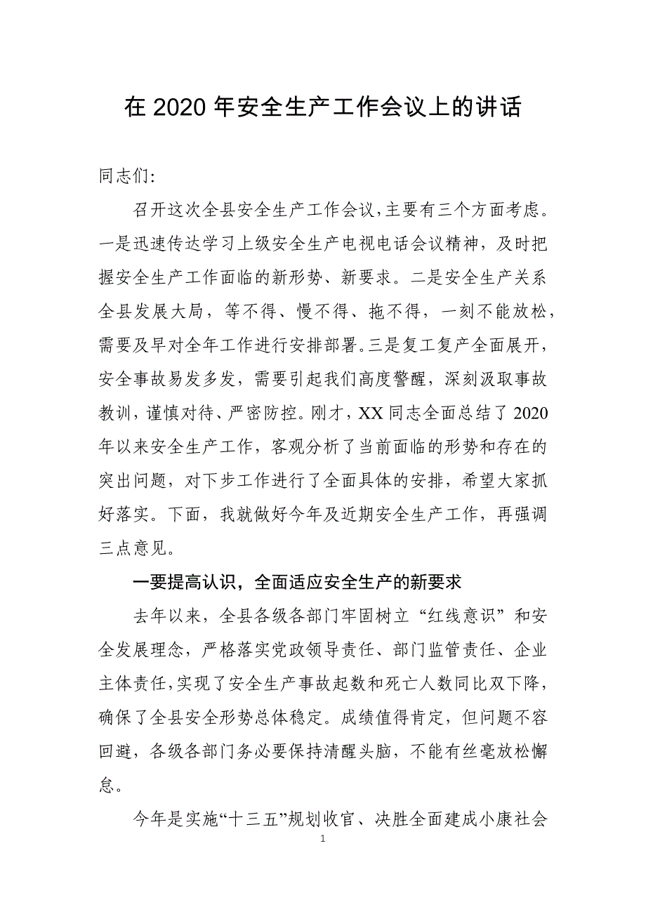 在2020年安全生产、防灾减灾工作会议上的讲话_第1页