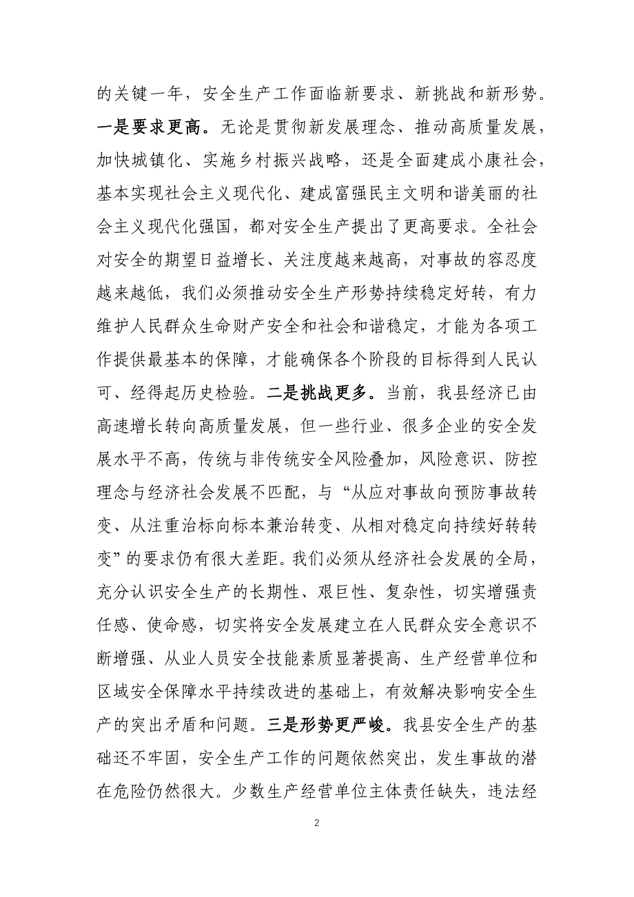 在2020年安全生产、防灾减灾工作会议上的讲话_第2页