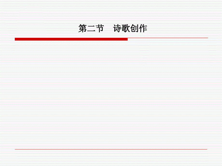 写作学第二学期期末考试复习课件_第4页