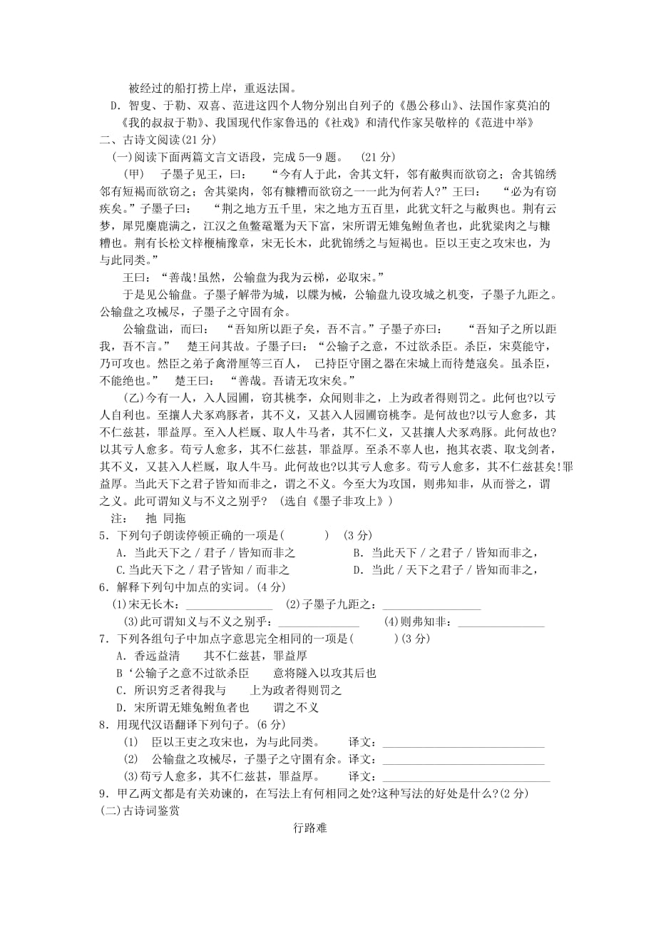 江苏省徐州市2016-2017学年度九年级语文下学期第一次质量抽测试卷_第2页