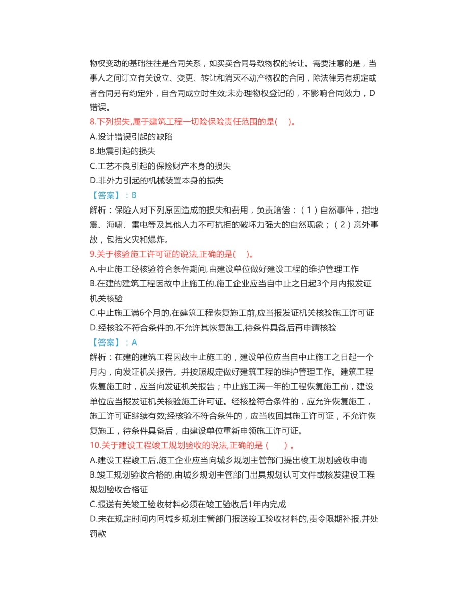 一级建造师法规真题答案_第3页