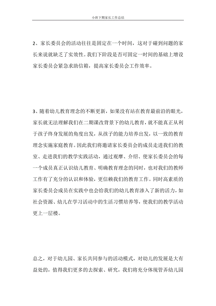 小班下期家长工作总结_第3页