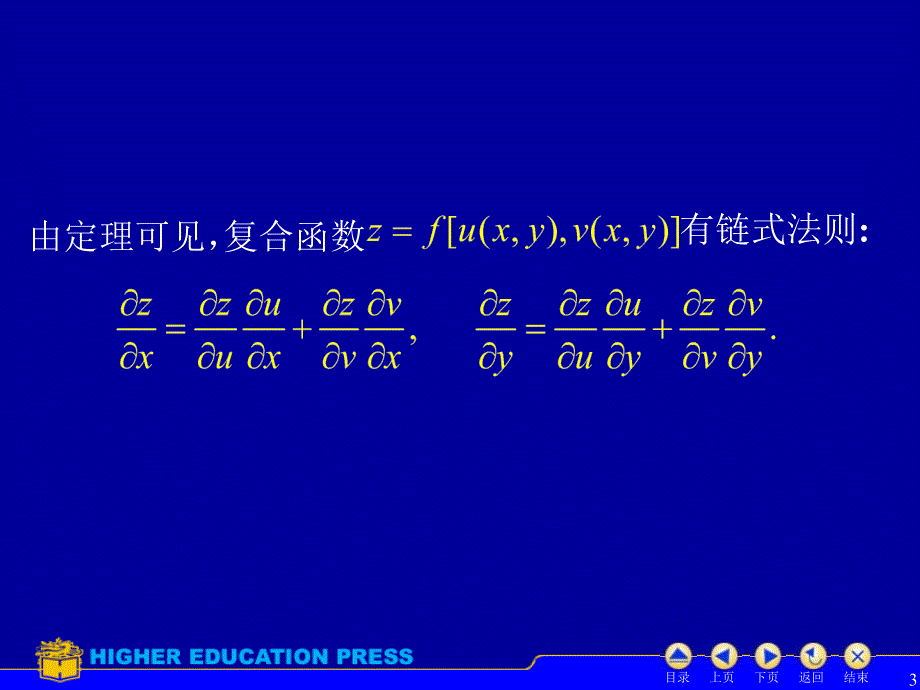 D53-6复合求导教学教案_第3页