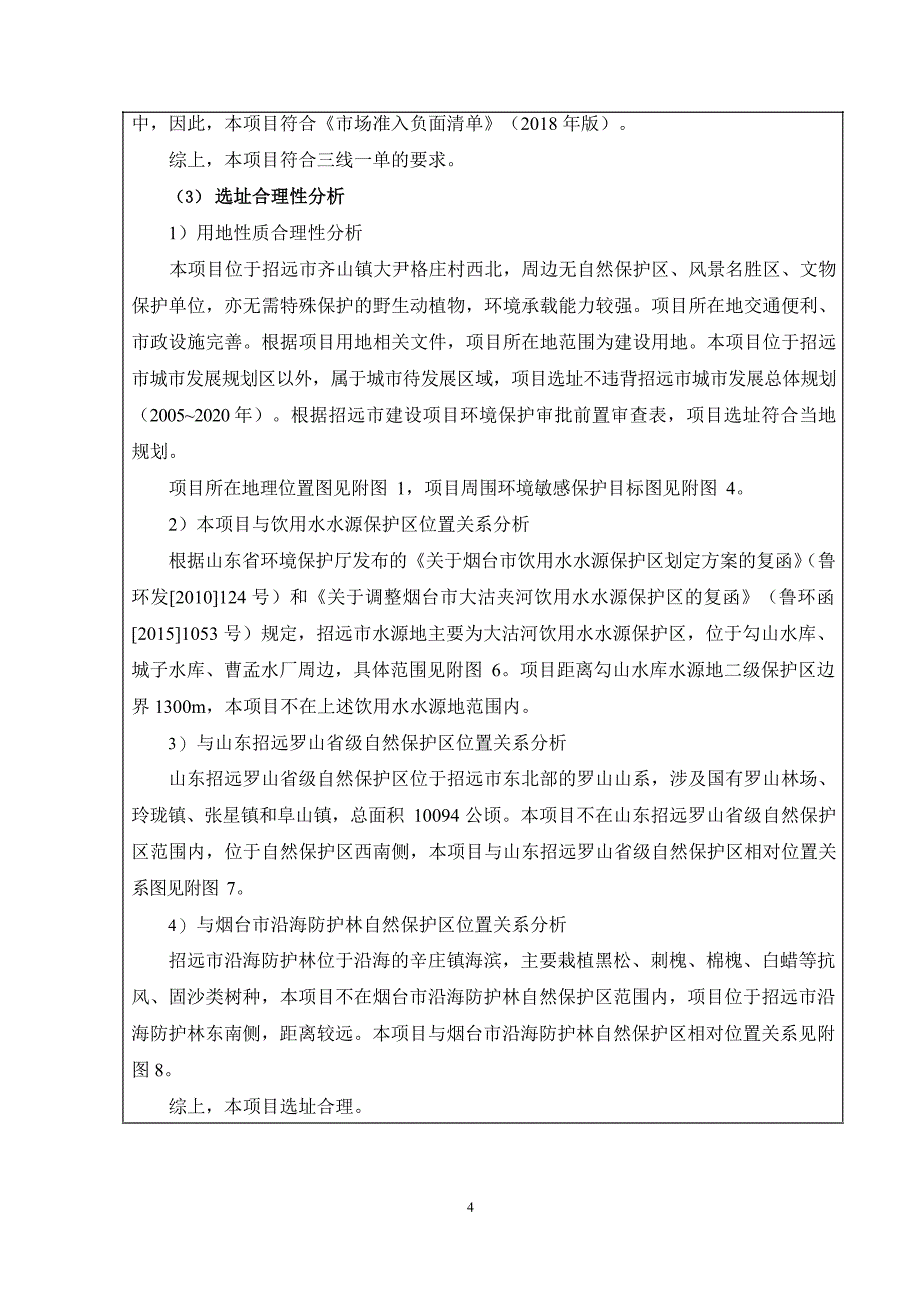 黄金尾矿砂综合利用项目环境影响报告表_第4页