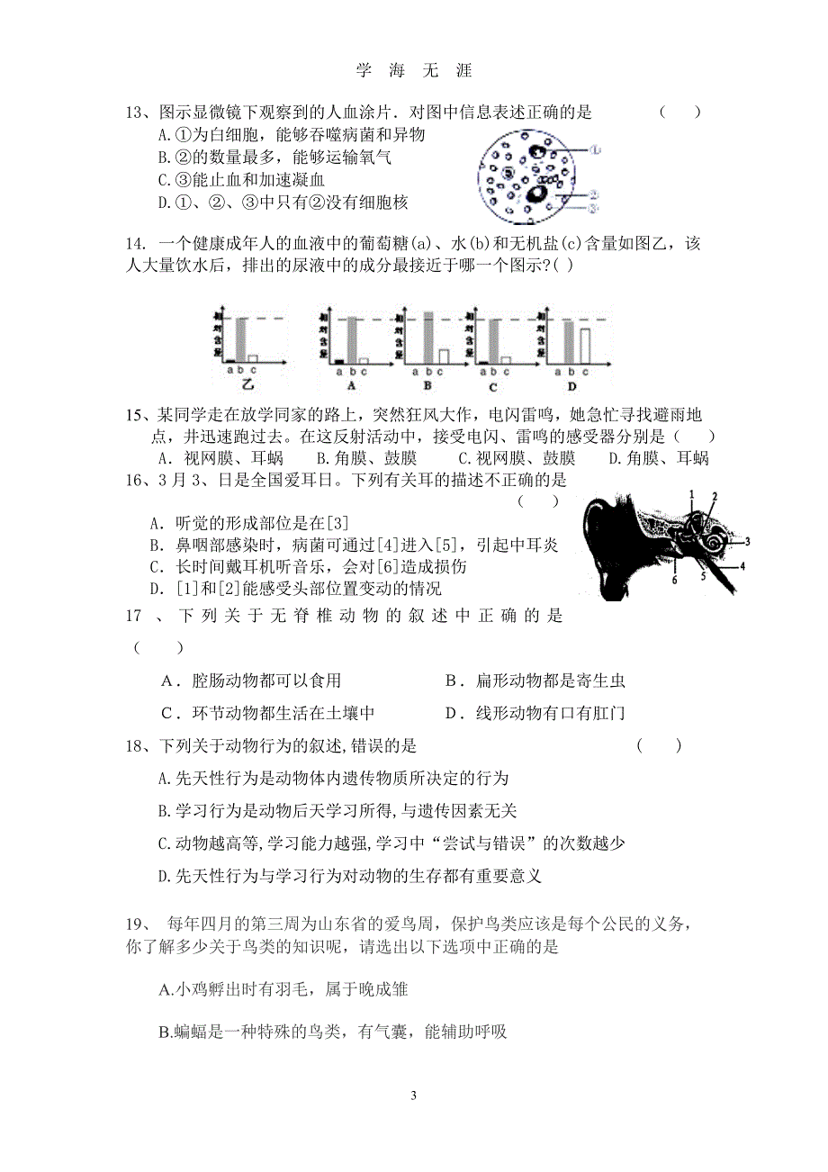 （2020年7月整理）2018生物中考模拟试题.doc_第3页