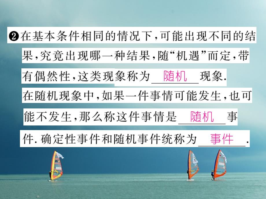 2018春九年级数学下册 第4章 概率 4.1 随机事件与可能性作业课件 （新版）湘教版_第3页