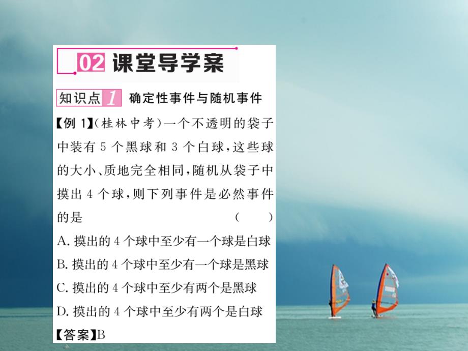 2018春九年级数学下册 第4章 概率 4.1 随机事件与可能性作业课件 （新版）湘教版_第4页