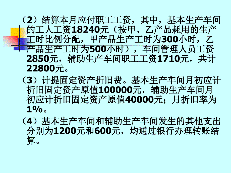 成本会计习题答案教学材料_第2页