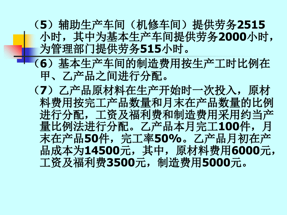 成本会计习题答案教学材料_第3页