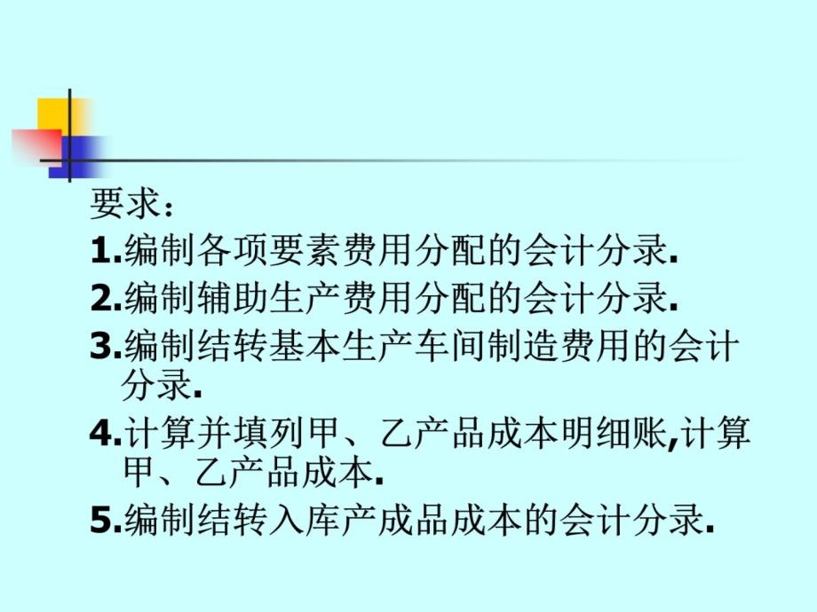 成本会计习题答案教学材料_第4页