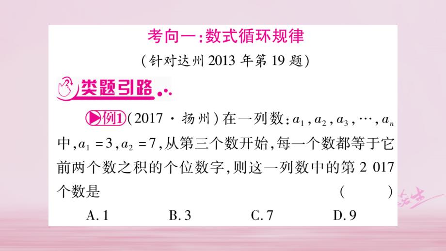 （达州专版）2018中考数学总复习 第二轮 中档题突破 专项突破7 规律探索课件_第2页