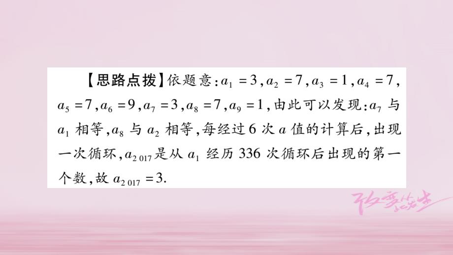 （达州专版）2018中考数学总复习 第二轮 中档题突破 专项突破7 规律探索课件_第3页