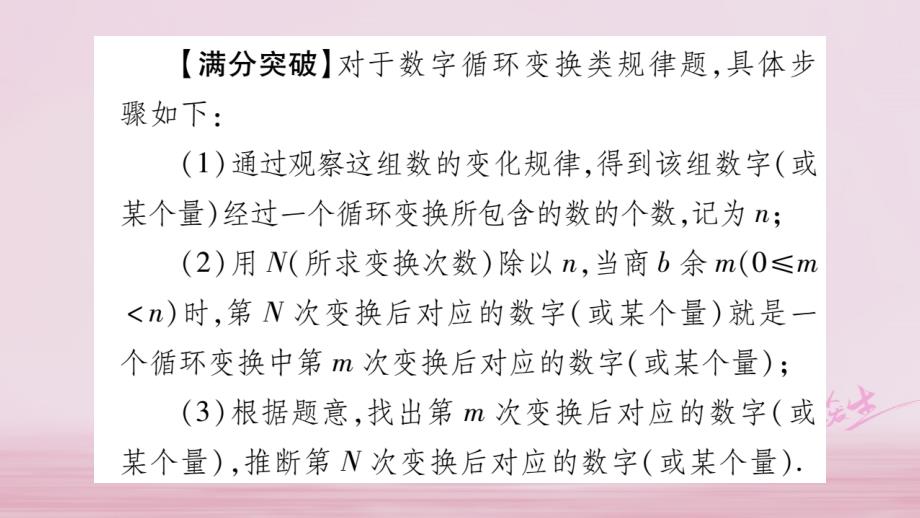 （达州专版）2018中考数学总复习 第二轮 中档题突破 专项突破7 规律探索课件_第4页