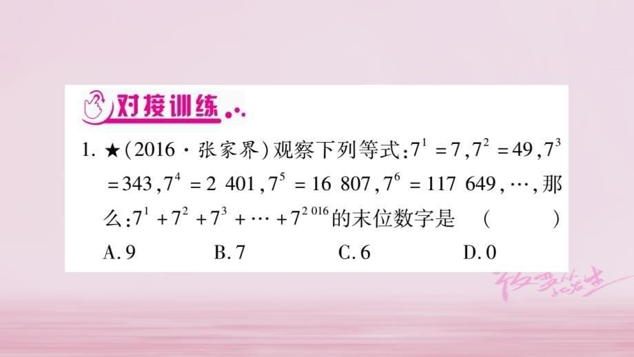 （达州专版）2018中考数学总复习 第二轮 中档题突破 专项突破7 规律探索课件_第5页