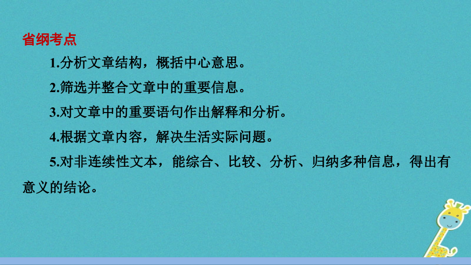 2018届中考语文第一轮复习 第三部分 非文学作品阅读 第一章 说明文阅读 第1讲 信息筛选与文本探究课件_第3页