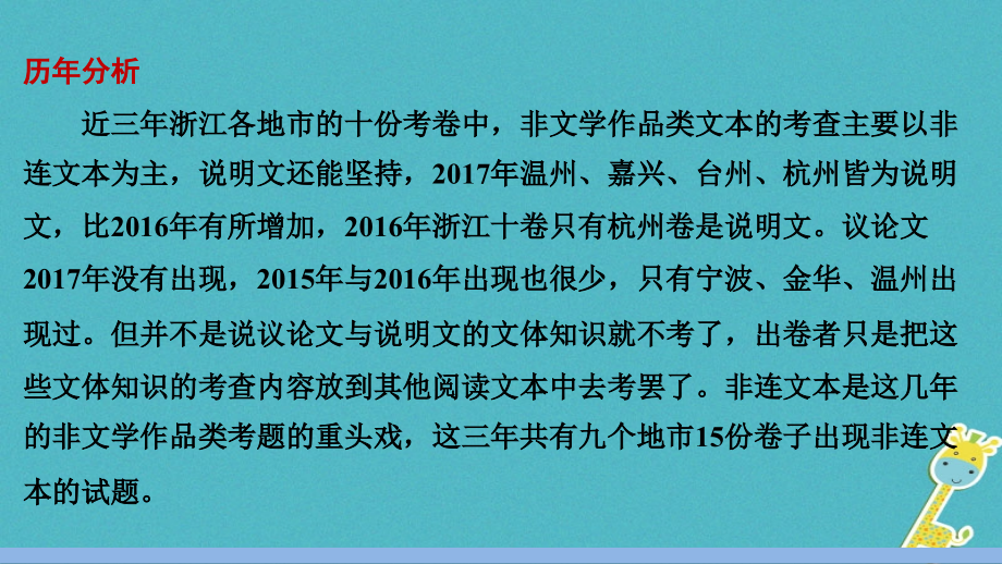 2018届中考语文第一轮复习 第三部分 非文学作品阅读 第一章 说明文阅读 第1讲 信息筛选与文本探究课件_第4页