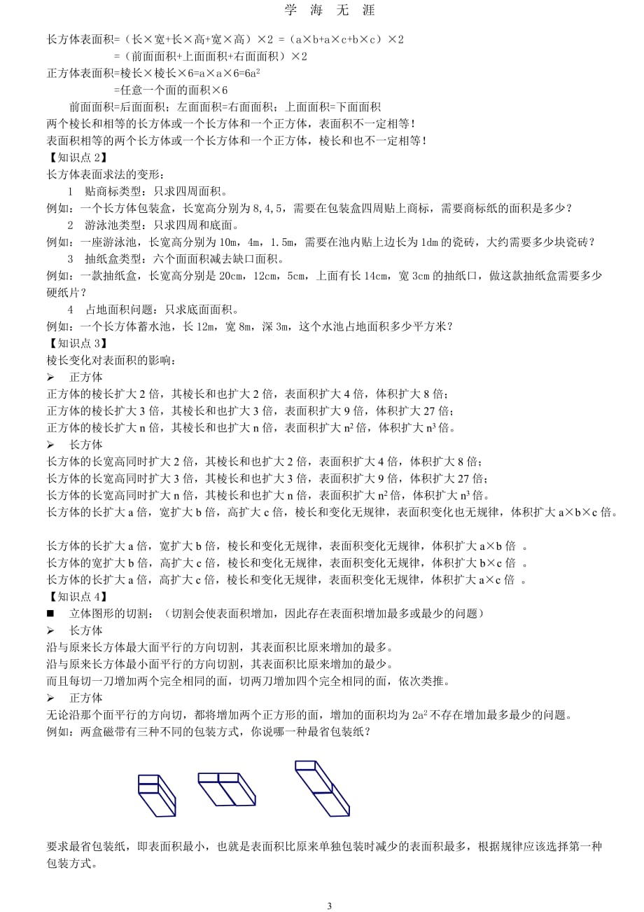 （2020年7月整理）人教版五年级下册数学第三单元知识点汇总.doc_第3页