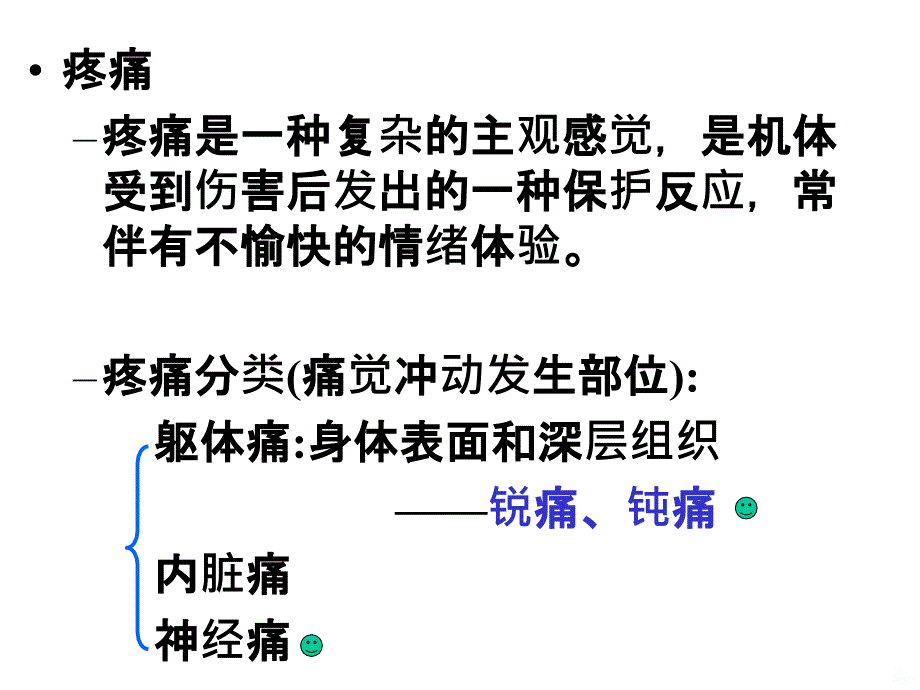 第十五篇镇痛药PPT课件_第3页