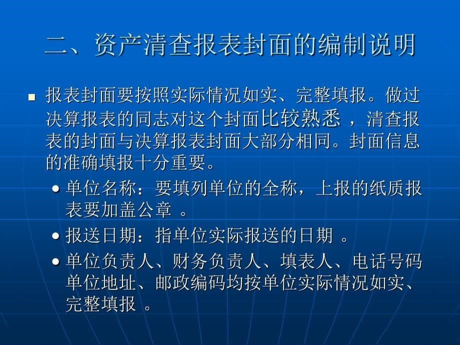 安徽省行政事业单位资产清查报表培训D演示教学_第5页