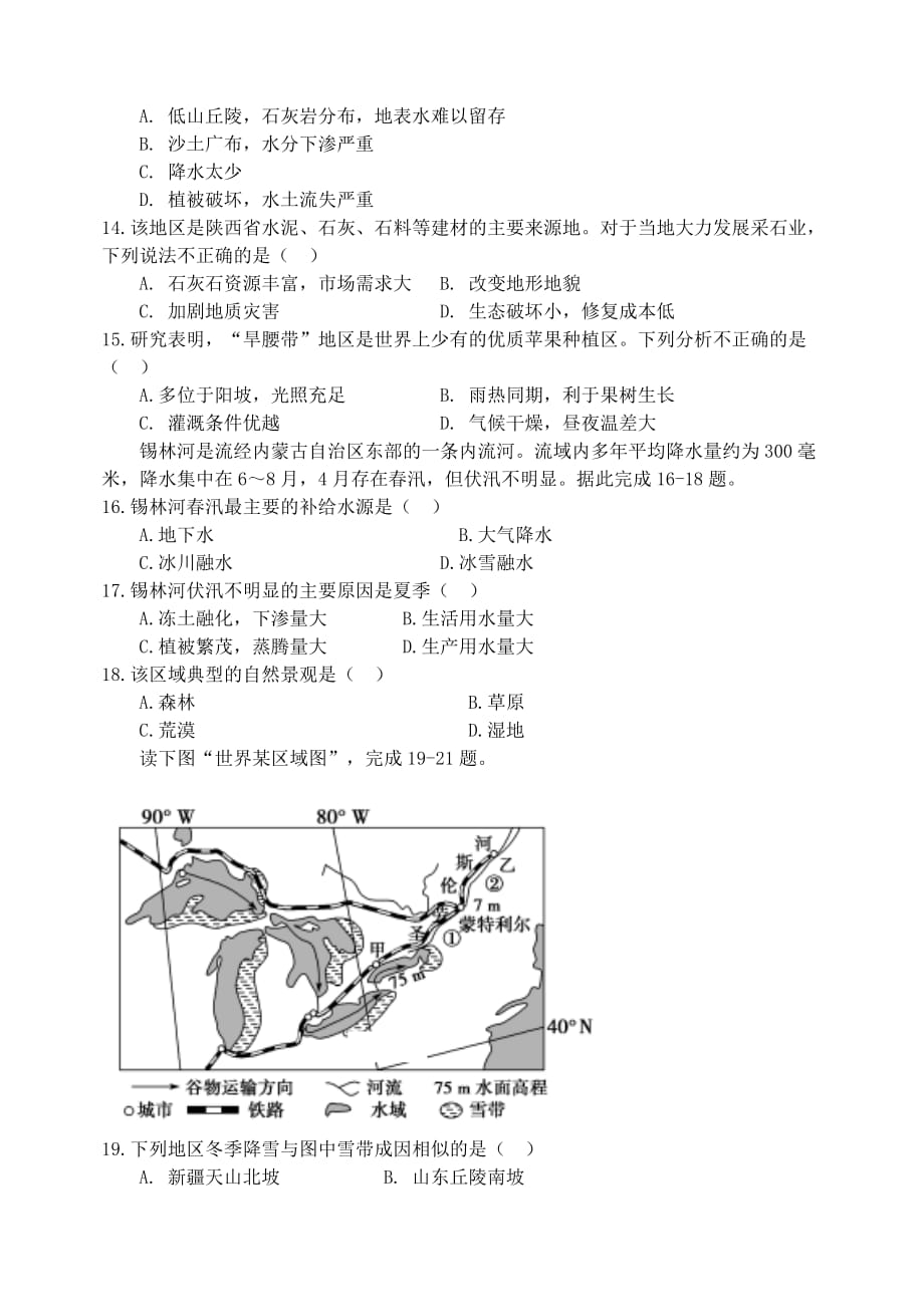 辽宁省2020届高三(上)地理开学考试试题(含答案)_第4页