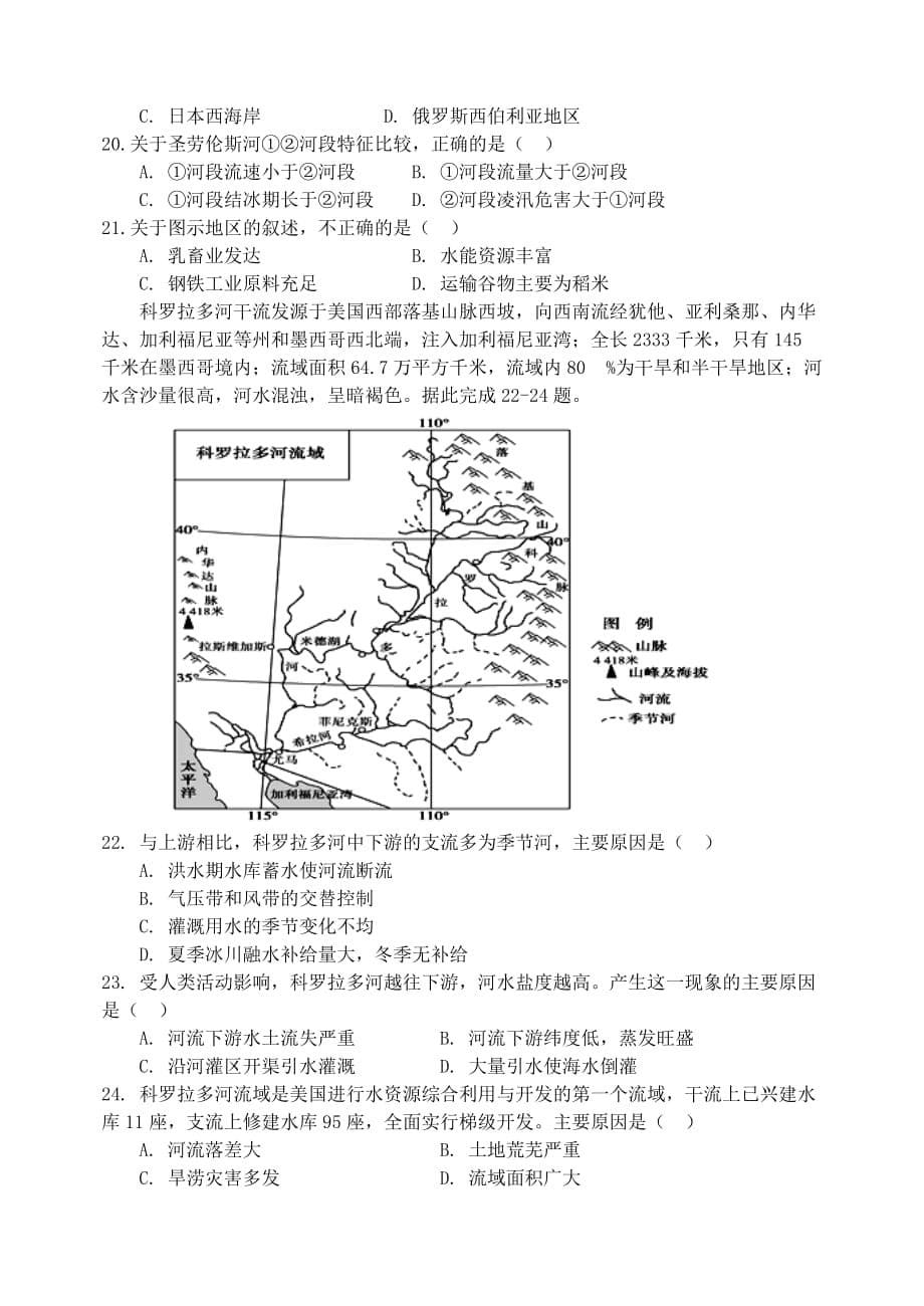 辽宁省2020届高三(上)地理开学考试试题(含答案)_第5页