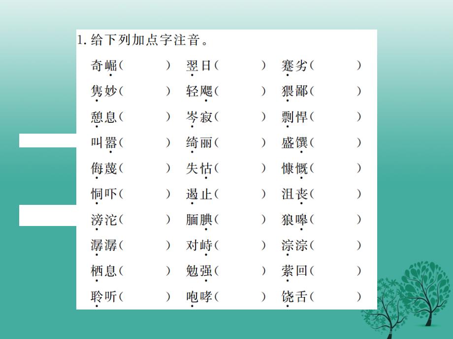 中考语文教材基础知识梳理七下课件语文版_第2页