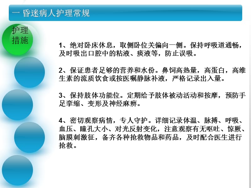 ICU常见病种的护理PPT课件_第4页