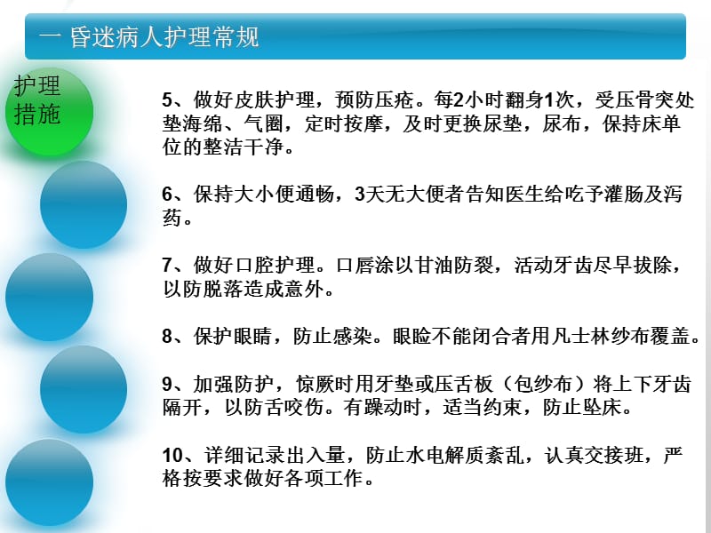 ICU常见病种的护理PPT课件_第5页