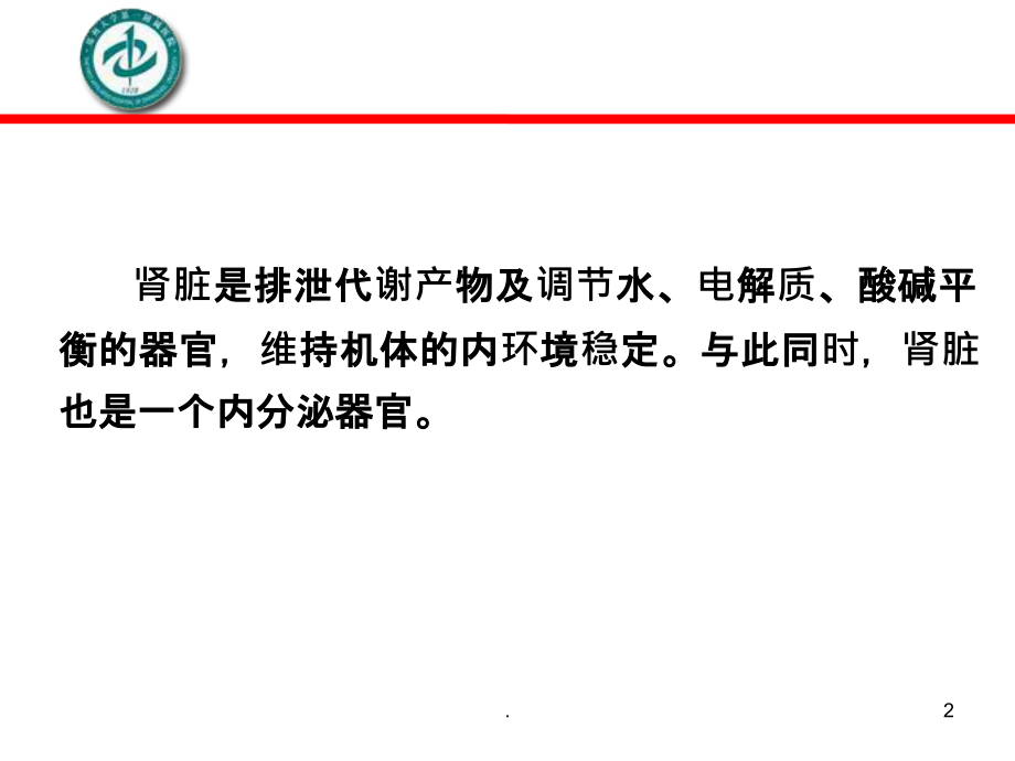 老年慢性肾衰竭大班课PPT课件_第2页