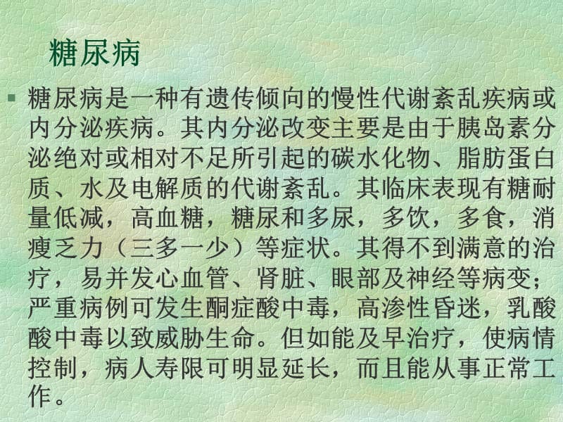 内分泌和代谢性疾病与营养⑤课件_第2页