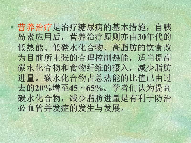 内分泌和代谢性疾病与营养⑤课件_第3页