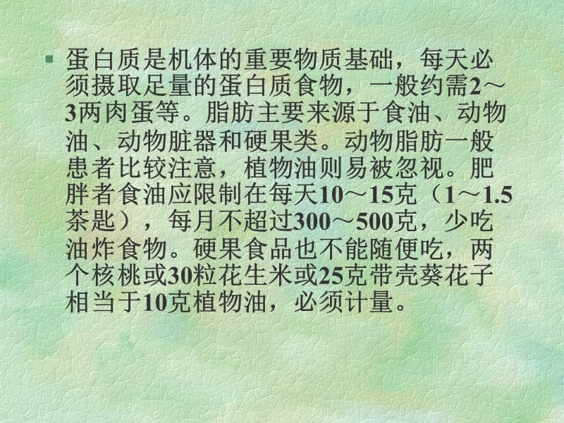 内分泌和代谢性疾病与营养⑤课件_第5页