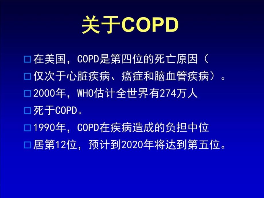 copd患者的管理教学提纲_第4页