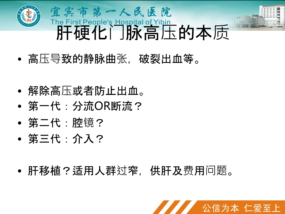 肝硬化门脉高压症的BRTO治疗PPT课件_第2页