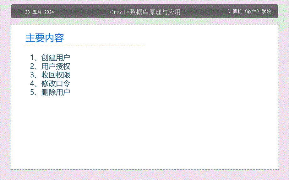 Oracle用户管理培训讲学_第3页