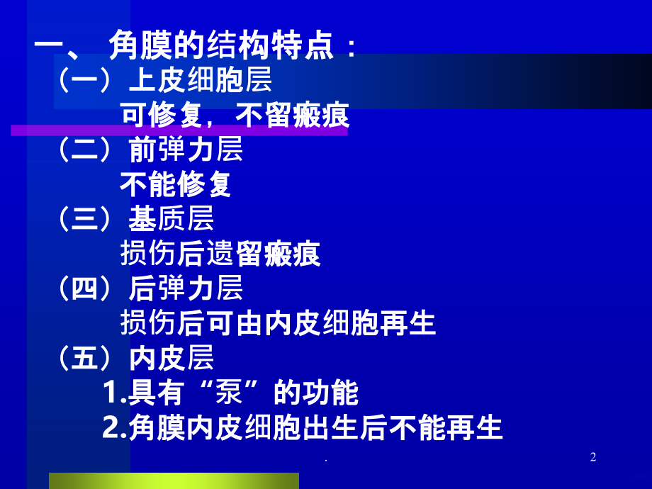 蚕蚀性角膜溃疡的治疗PPT课件_第2页