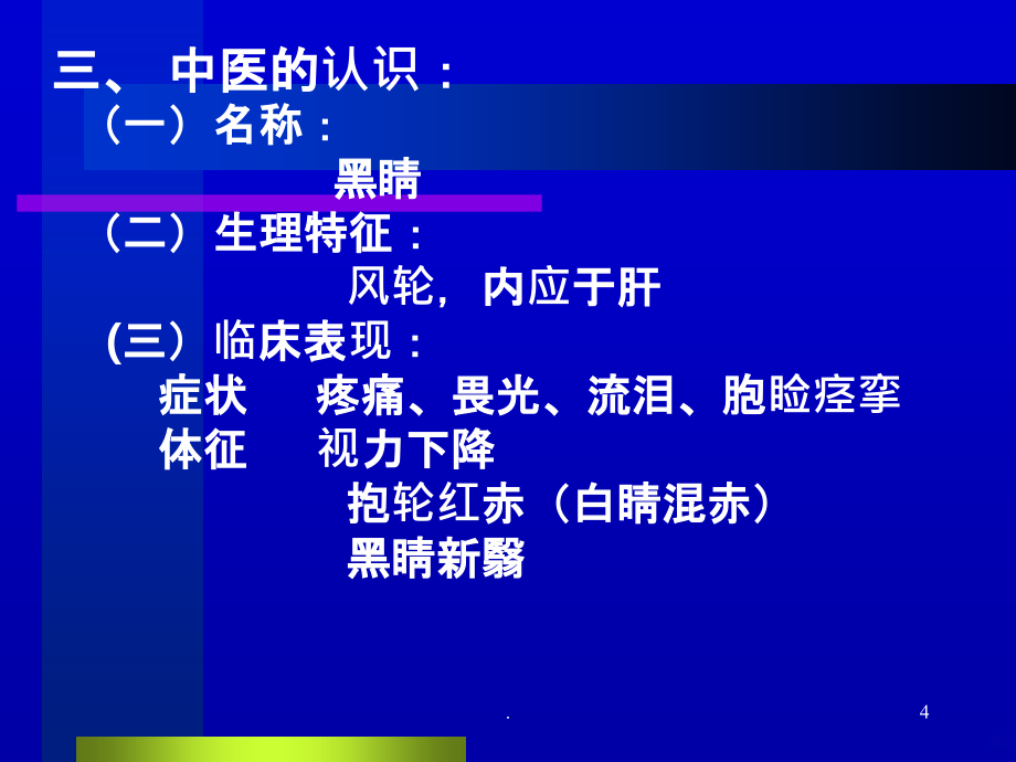 蚕蚀性角膜溃疡的治疗PPT课件_第4页