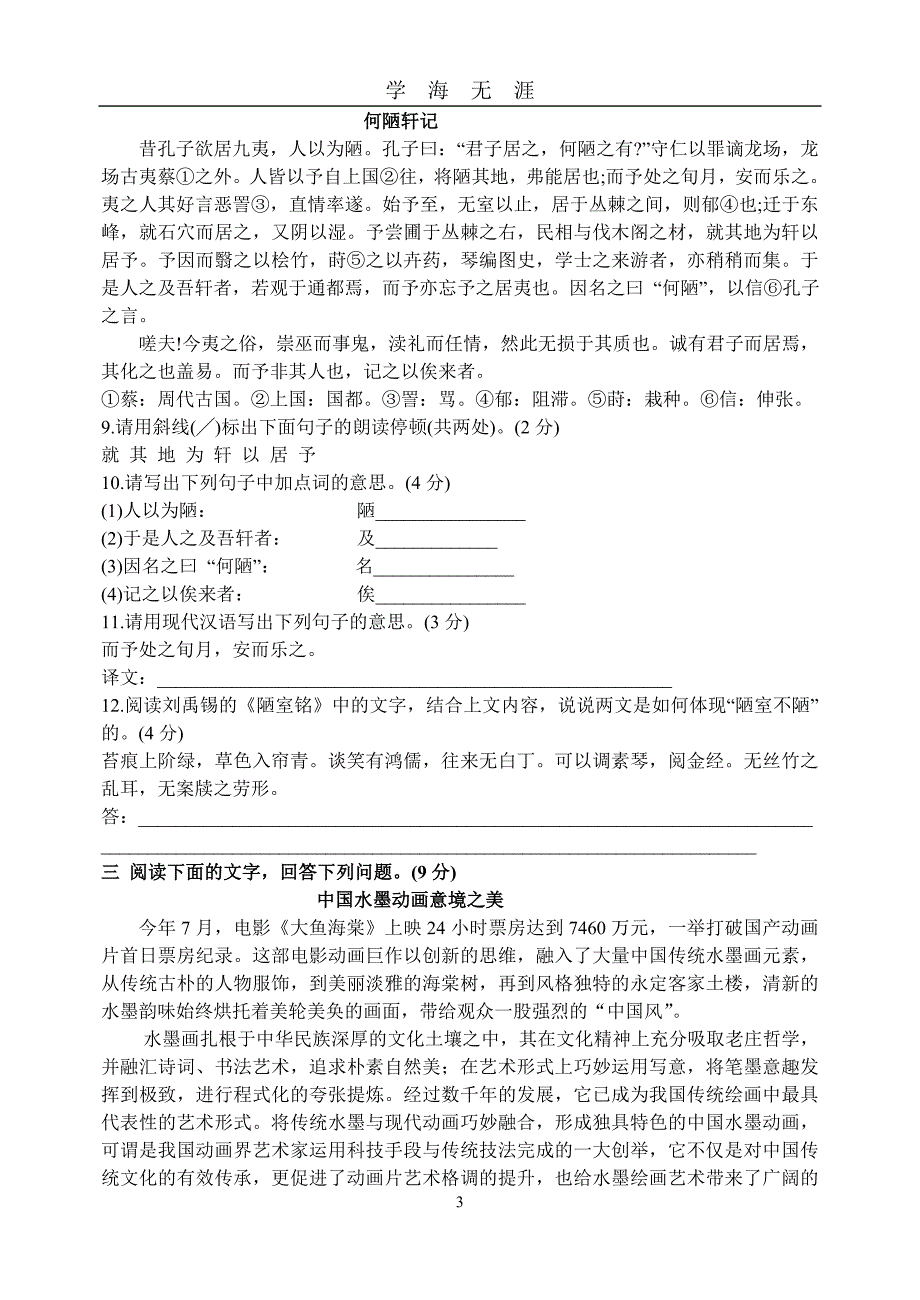 （2020年7月整理）九年级语文中考模拟题.doc_第3页