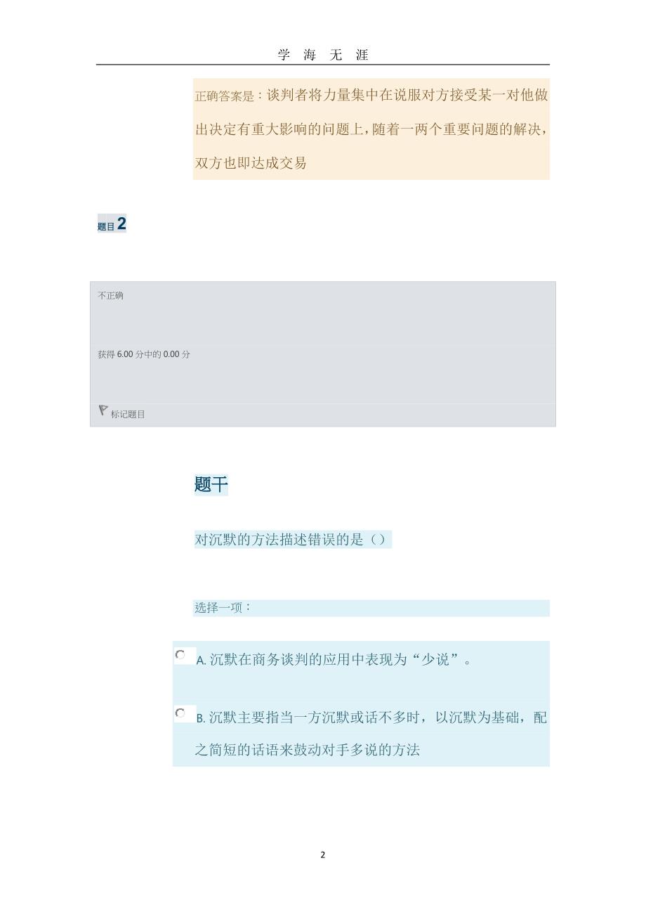 （2020年7月整理）开发大学商务谈判形成考核4答案.doc_第2页