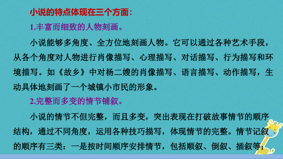 中考语文第一轮复习第二部分文学作品阅读第二章小说阅读第1讲小说的情节与构思课件_第3页