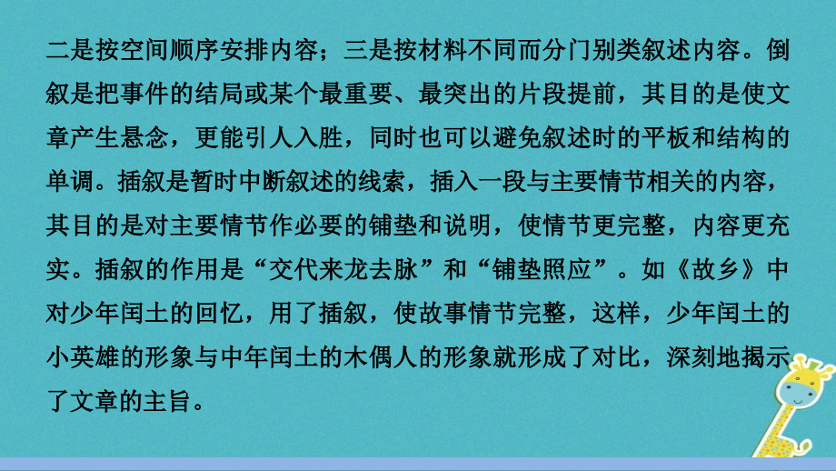 中考语文第一轮复习第二部分文学作品阅读第二章小说阅读第1讲小说的情节与构思课件_第4页