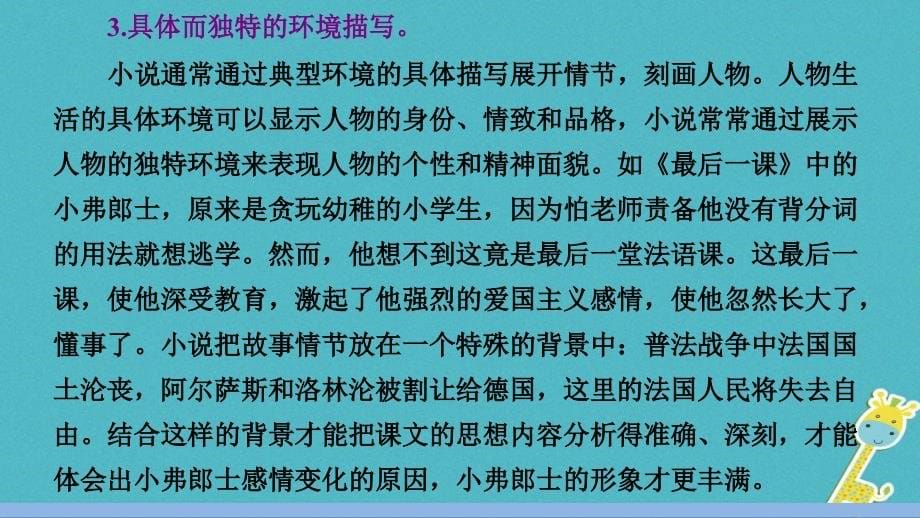 中考语文第一轮复习第二部分文学作品阅读第二章小说阅读第1讲小说的情节与构思课件_第5页