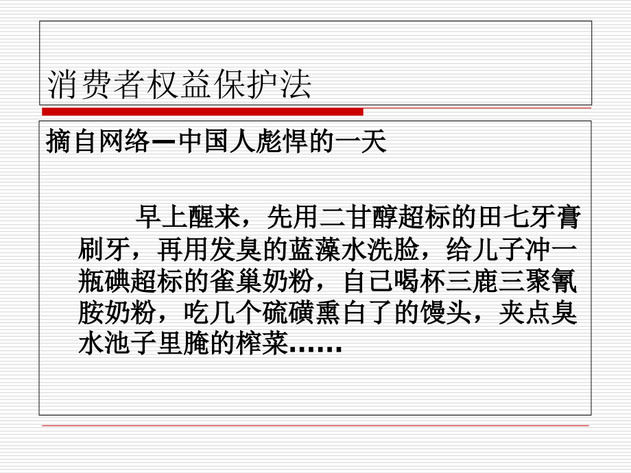 曹泮天：消费者保护法删减版培训讲学_第3页