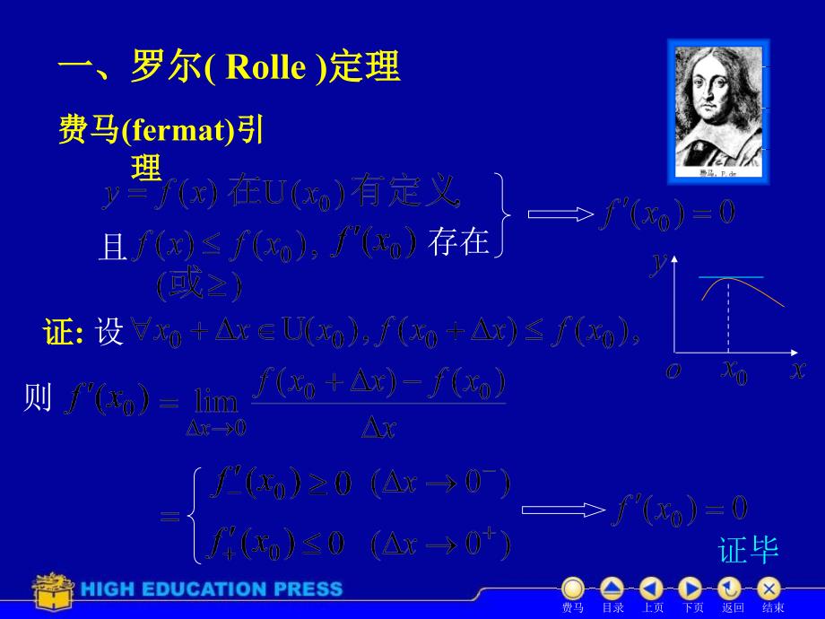 D31中值定理高等数学知识分享_第3页