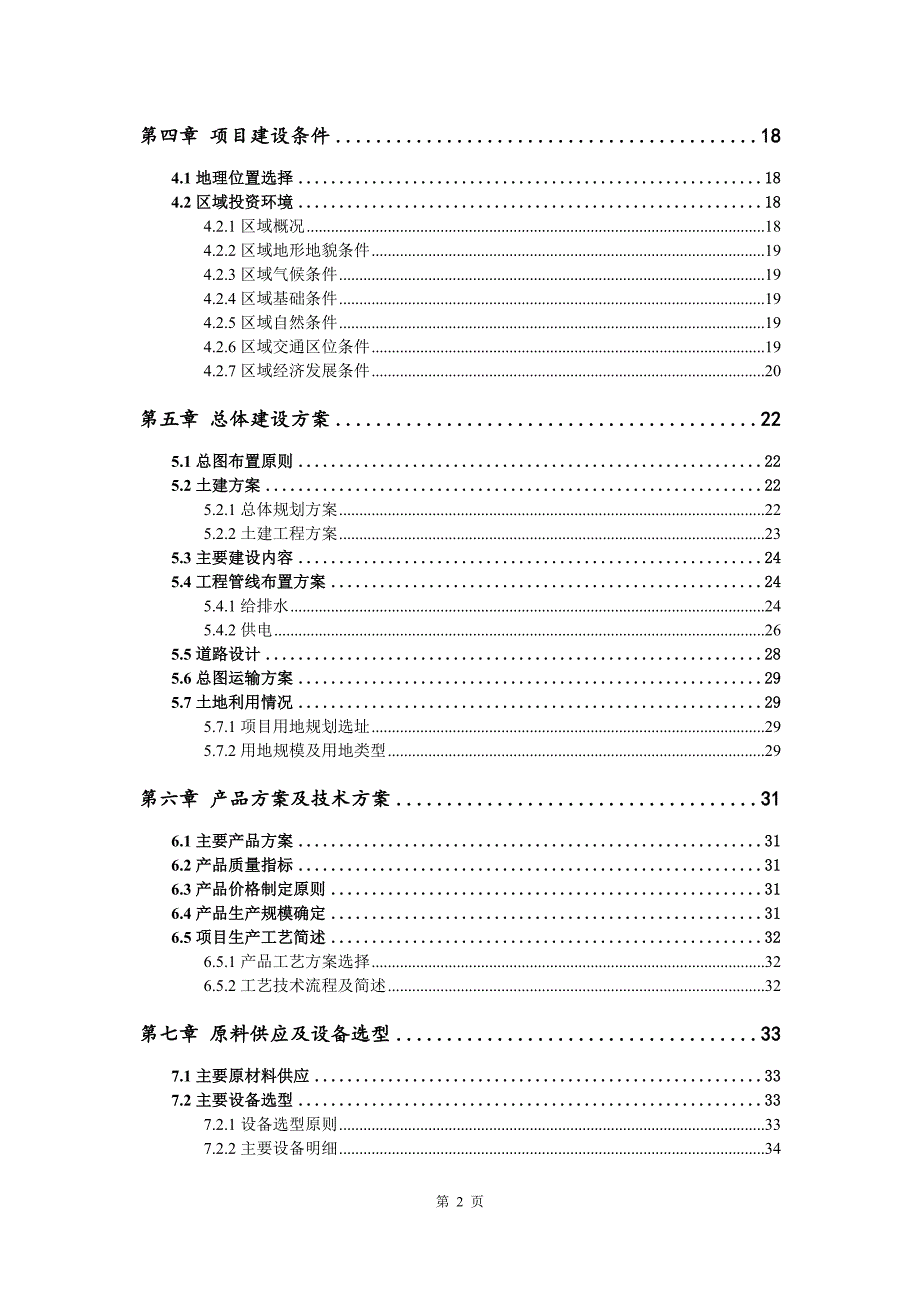 电子传感器棒材生产建设项目可行性研究报告_第3页